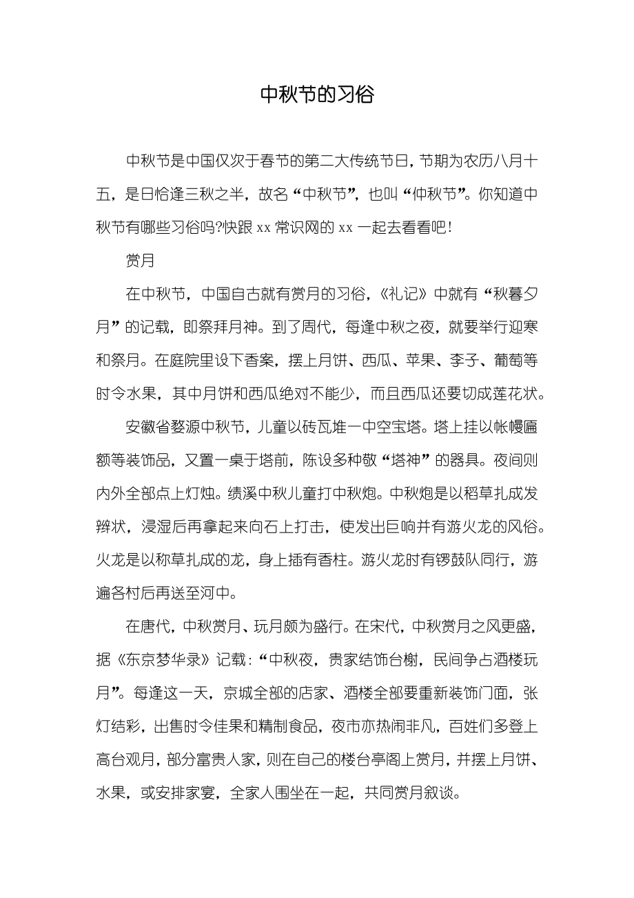 中秋节的习俗_第1页