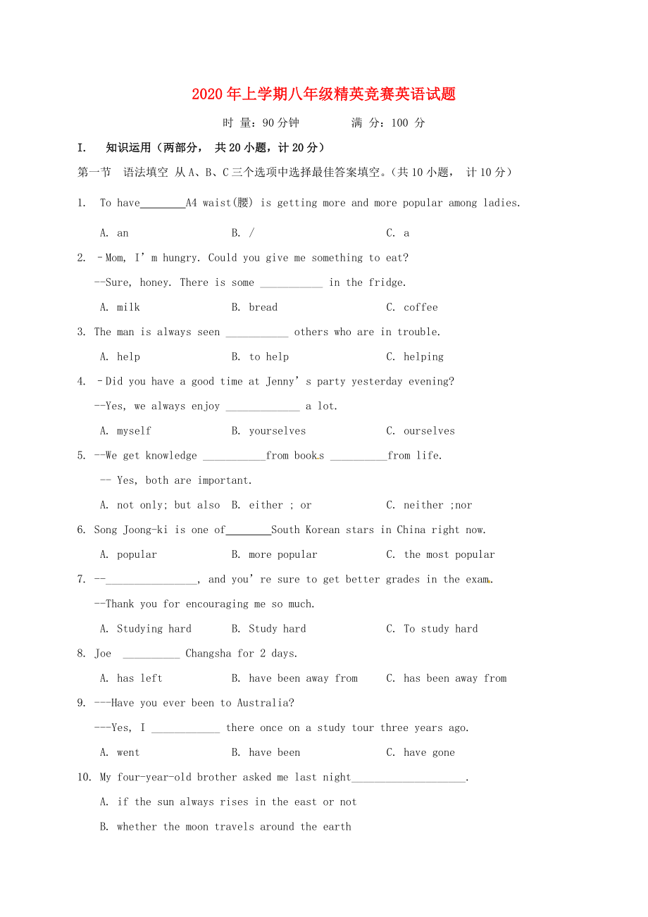 湖南省长沙市雨花区八年级英语下学期精英竞赛期末试题无答案_第1页