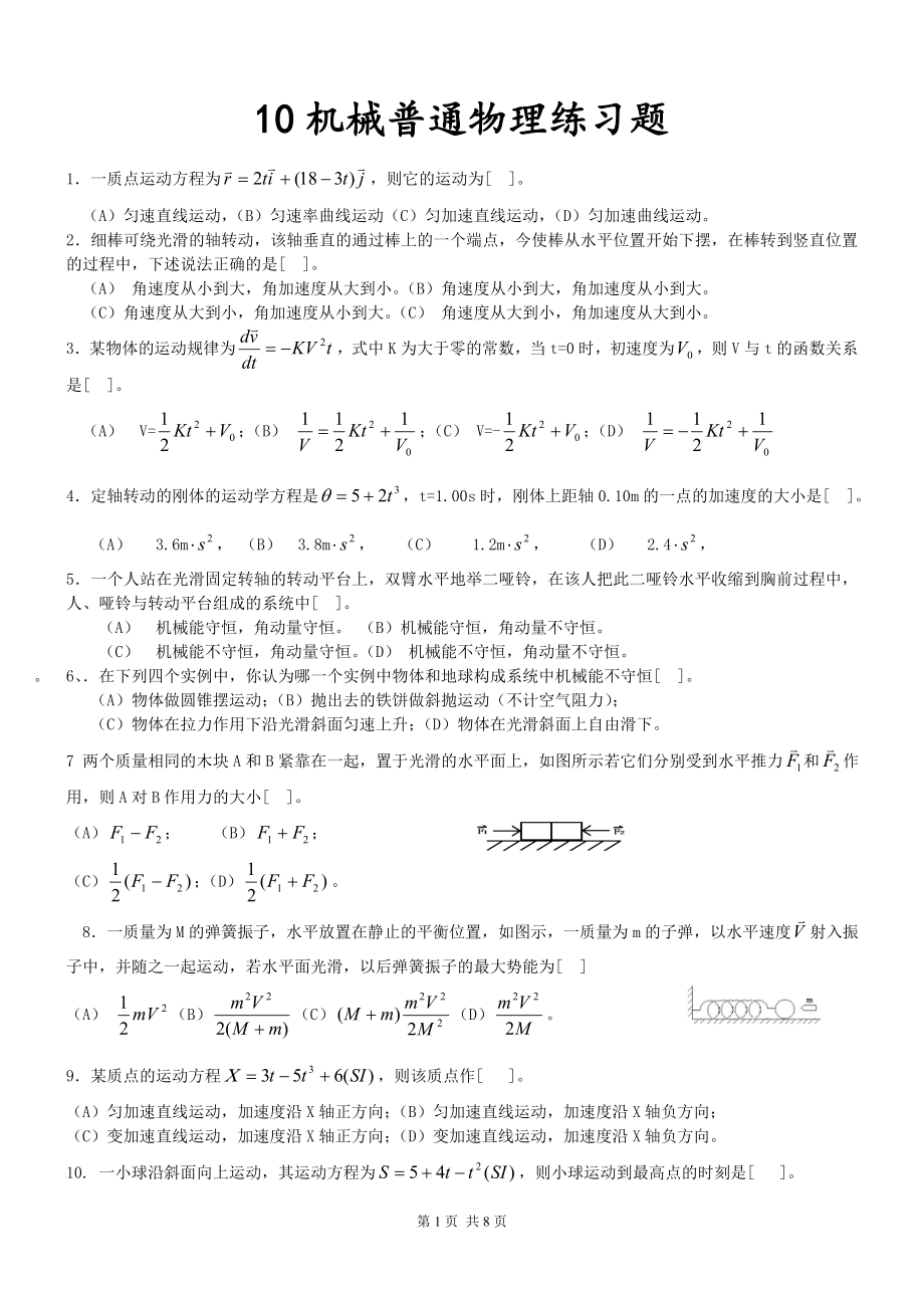 河北大学——普通物理练习题_第1页