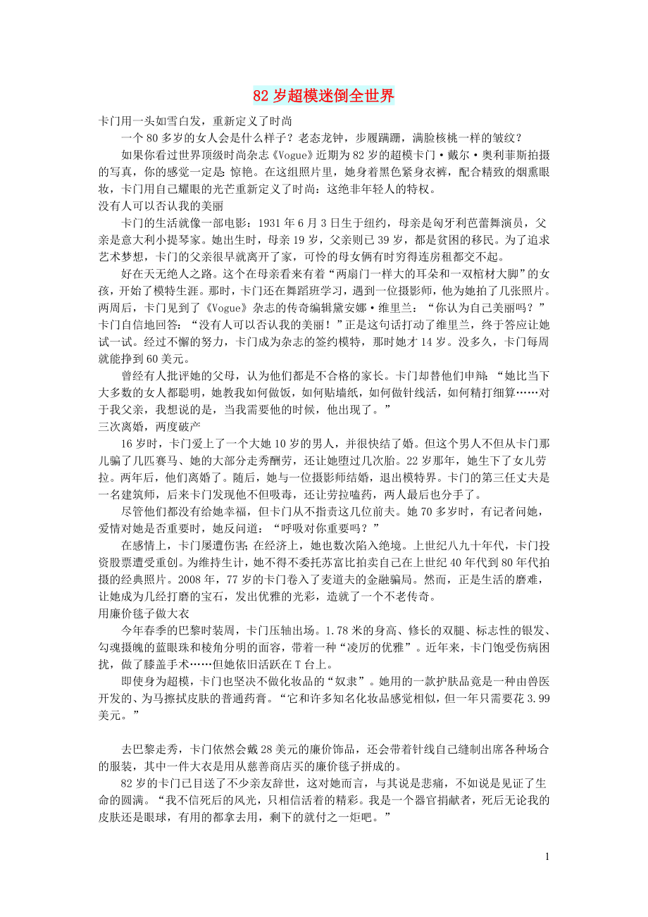 初中语文文摘历史82岁超模迷倒全世界_第1页