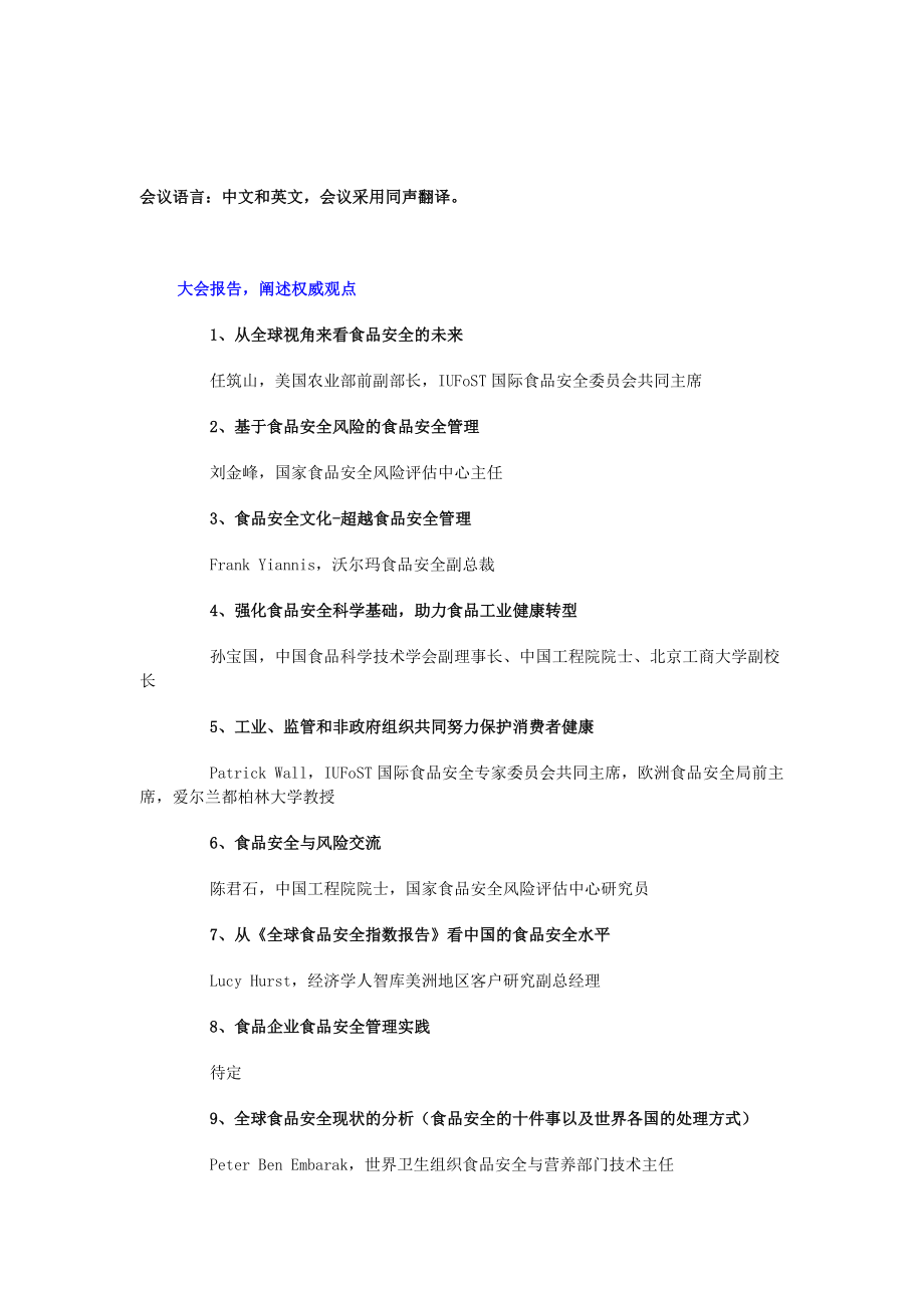 会议语言：中文和英文,会议采用同声翻译_第1页