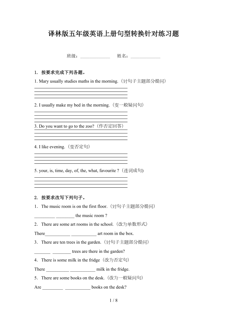 译林版五年级英语上册句型转换针对练习题_第1页