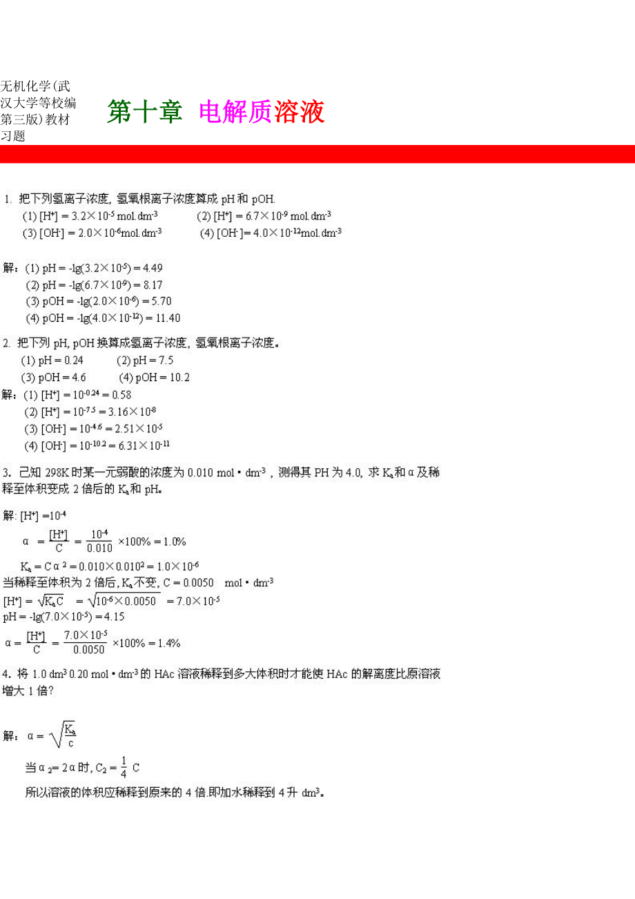 10-章 电解质溶液_第1页