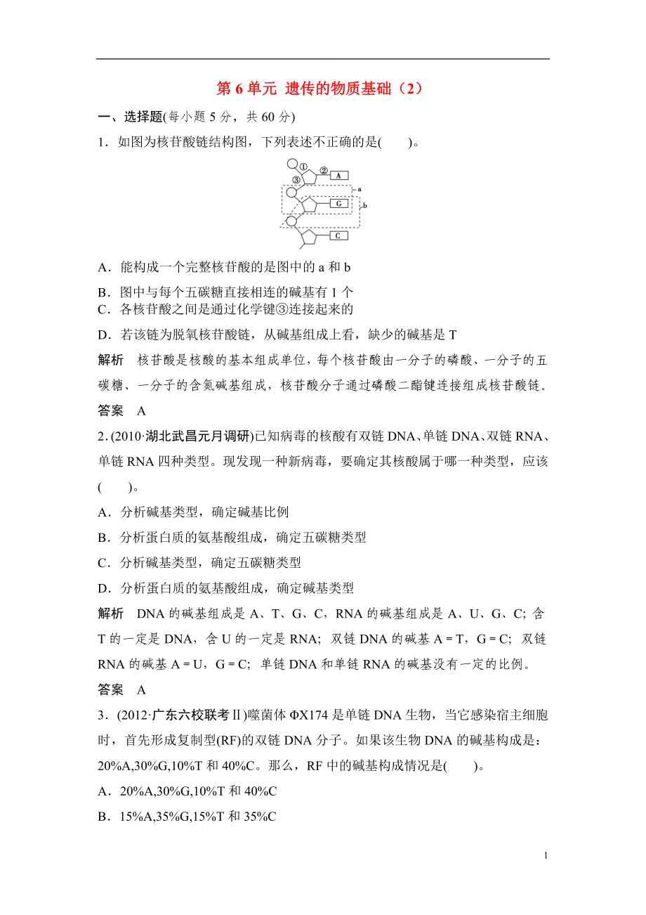 廣東省茂名市2013屆高三生物一輪單元綜合檢測 第6單元 遺傳的物質(zhì)基礎(2) 新人教版_第1頁