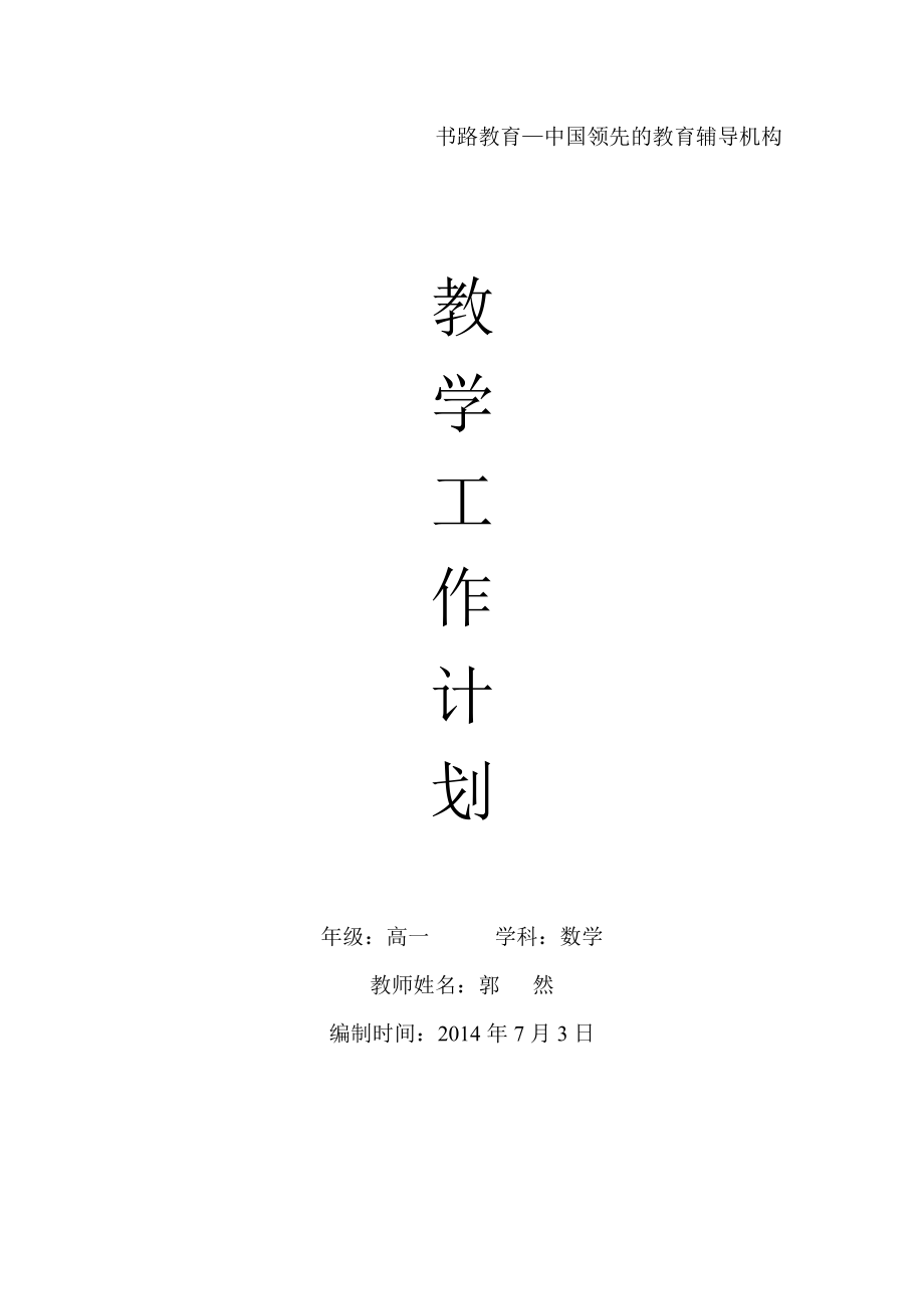 高一教學(xué)計(jì)劃 (自動(dòng)保存的)_第1頁(yè)