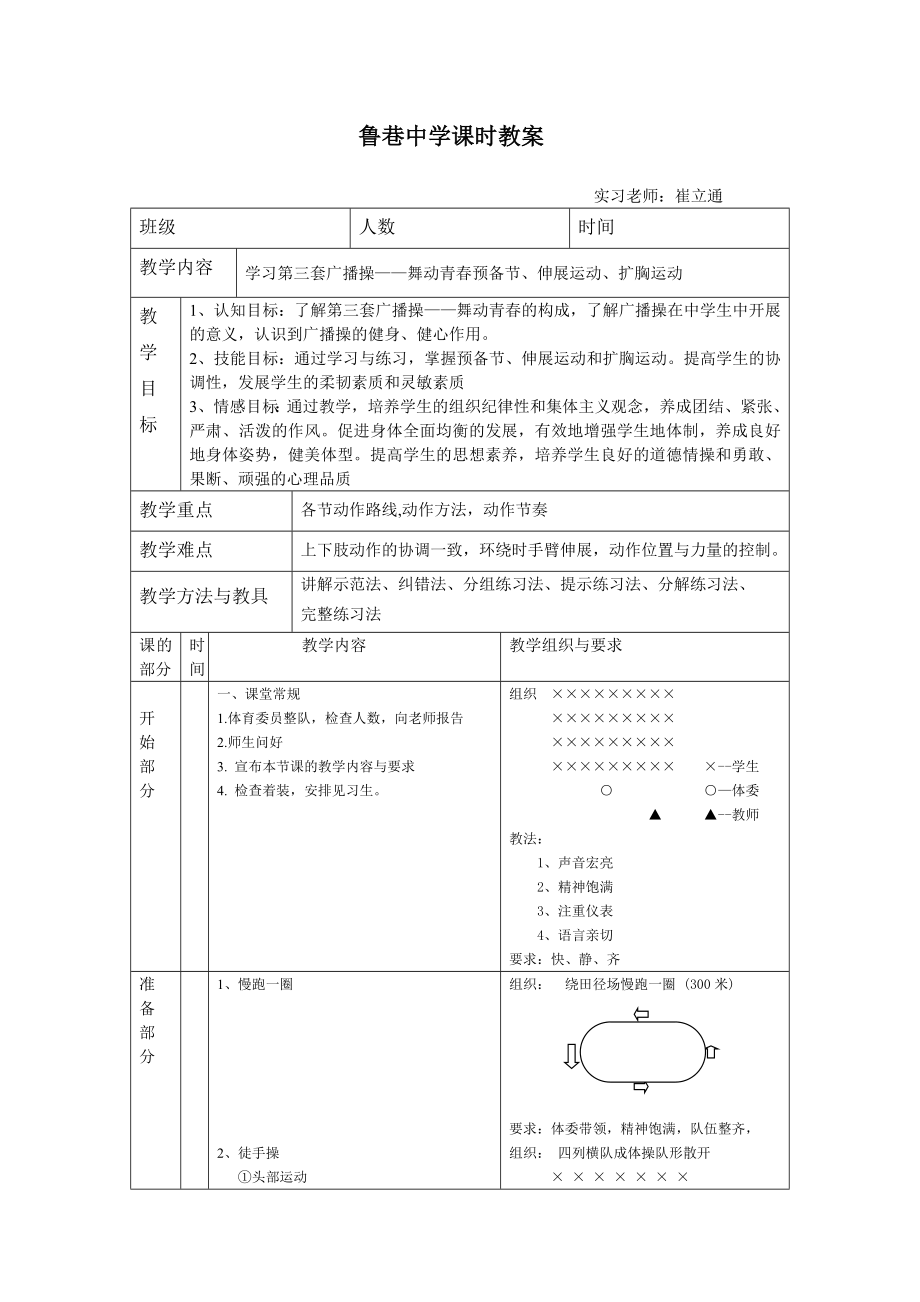 鲁巷中学课时教案_第1页