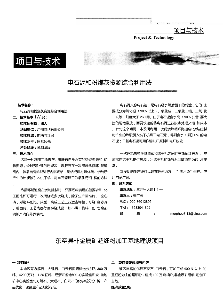 东至县非金属矿超细粉加工基地建设项目_第1页