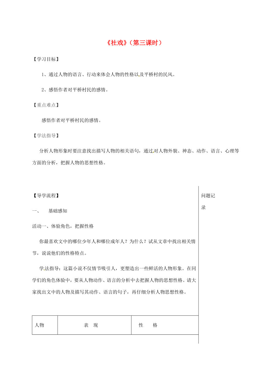 湖北省武漢市八年級語文上冊第一單元3社戲?qū)W(xué)提綱鄂教版鄂教版初中八年級上冊語文學(xué)案_第1頁