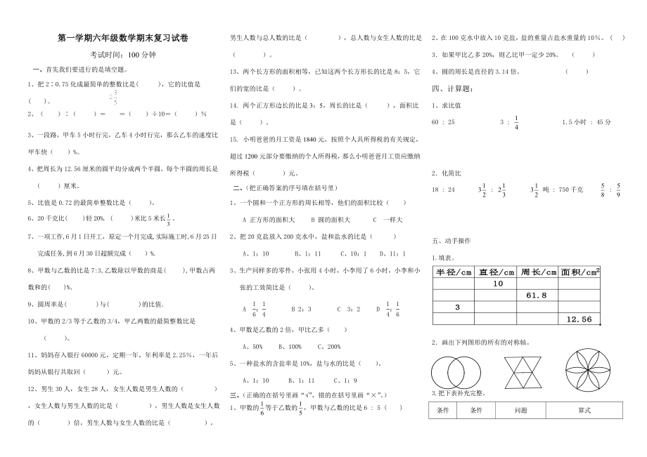 六年级数学上册期末考试试卷1221_第1页