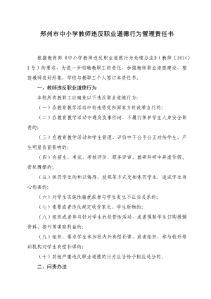 郑州市中小学教师违反职业道德行为管理责任书