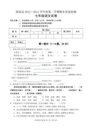 七年级语文期末