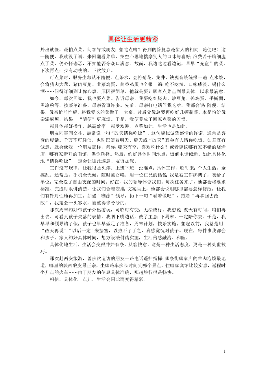 初中语文文摘生活具体让生活更精彩_第1页