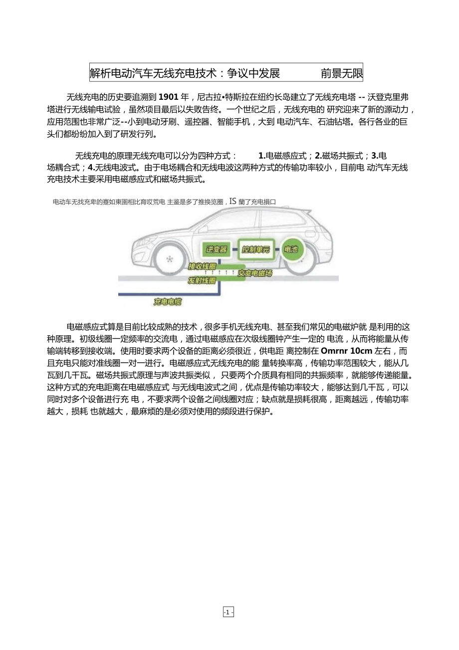 解析电动汽车无线充电技术_第1页