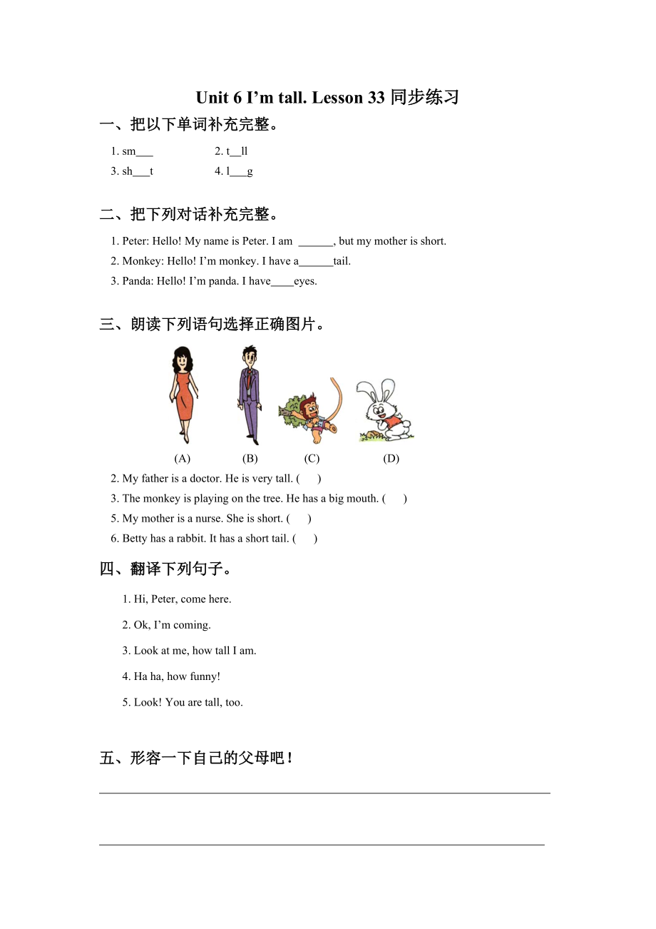 Unit6ImtallLesson33同步练习21_第1页