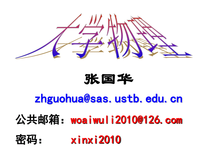 大学物理课件 气体分子运动论1_第1页