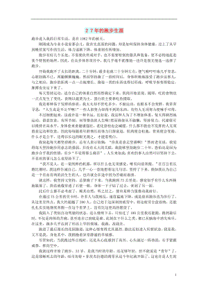 初中语文文摘历史２７年的跑步生涯