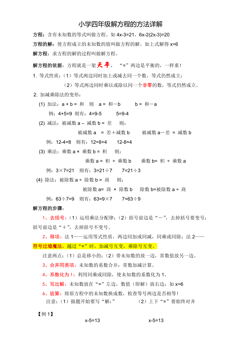 小学数学解方程应用及练习题-循序渐进_第1页