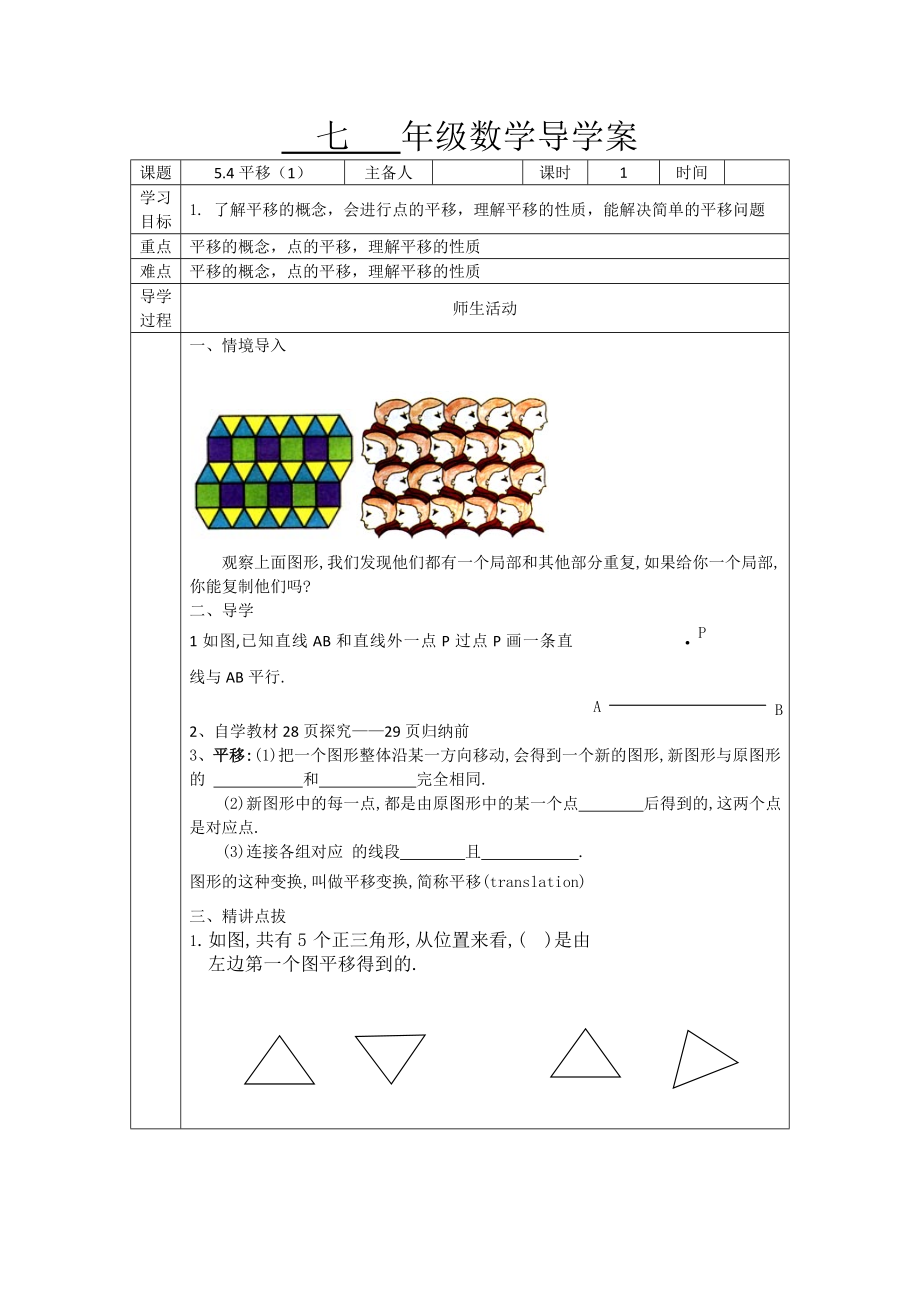 七年級(jí)數(shù)學(xué)人教版平移_第1頁