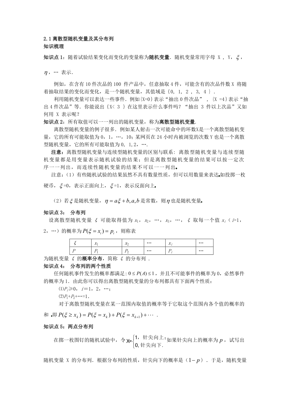 選修2-3 離散型隨機變量的概率分布列講義_第1頁