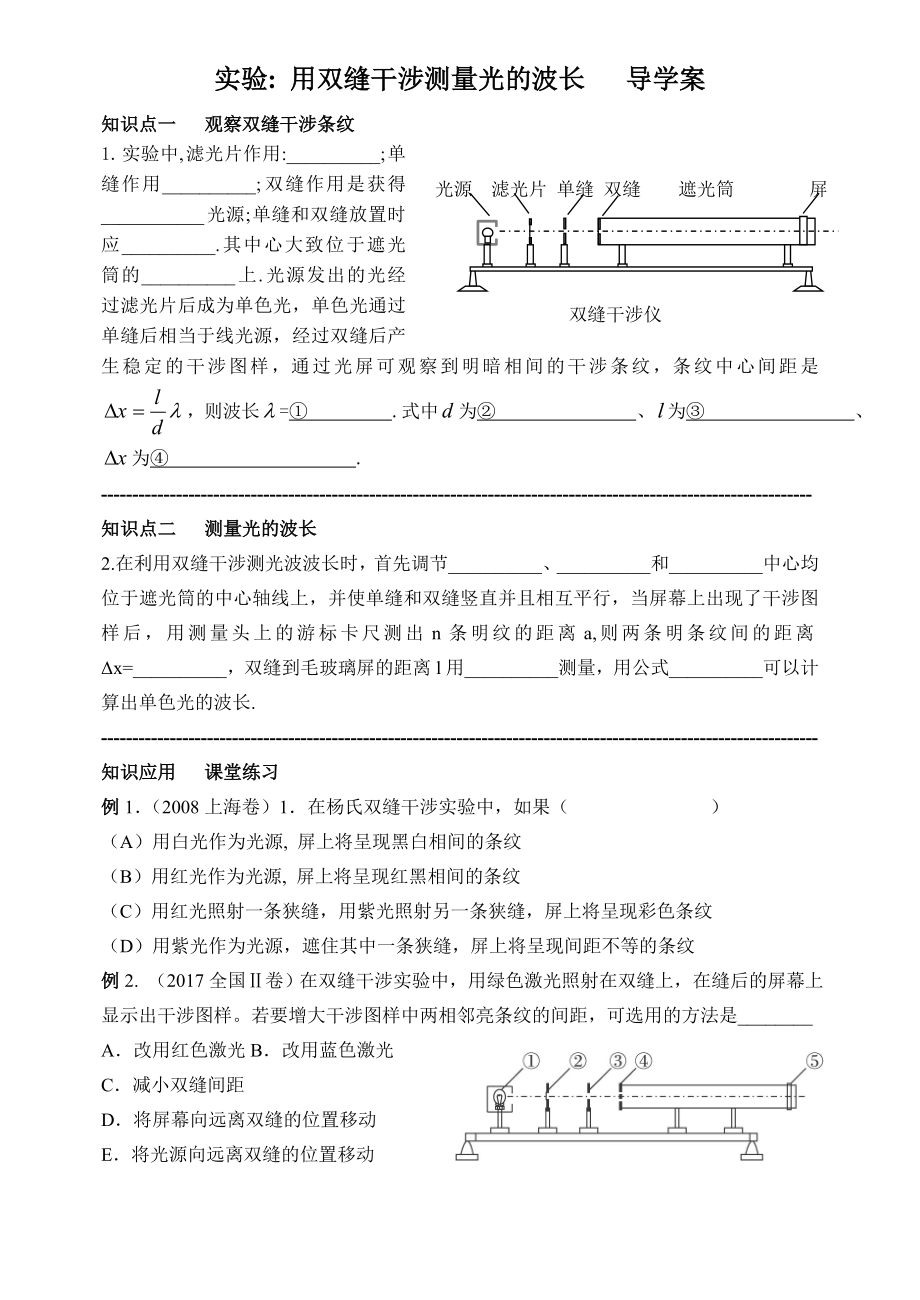 實驗 用雙縫干涉測量光的波長 導學案_第1頁