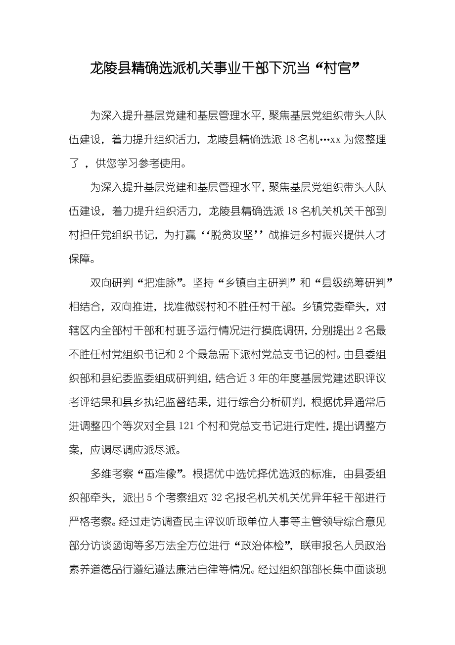 龙陵县精确选派机关事业干部下沉当“村官”_第1页