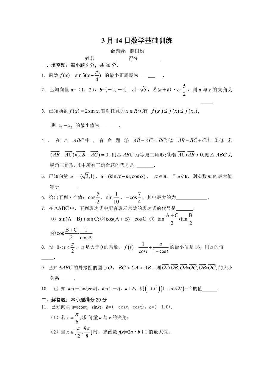 3月14日数学基础训练2_第1页