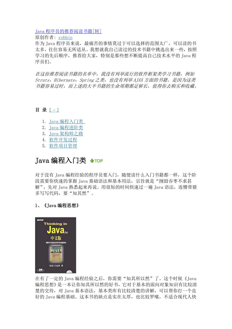 Java程序员必读的好书籍_第1页