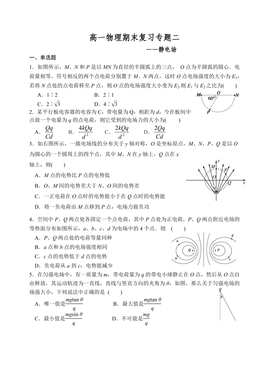 高一物理期末复习专题二_第1页