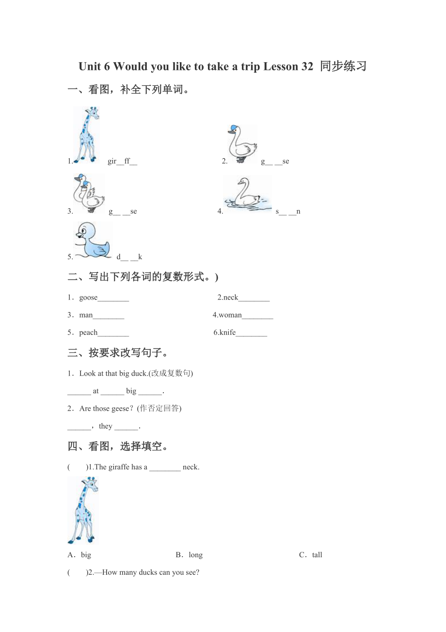 Unit6WouldyouliketotakeatripLesson32同步练习31_第1页