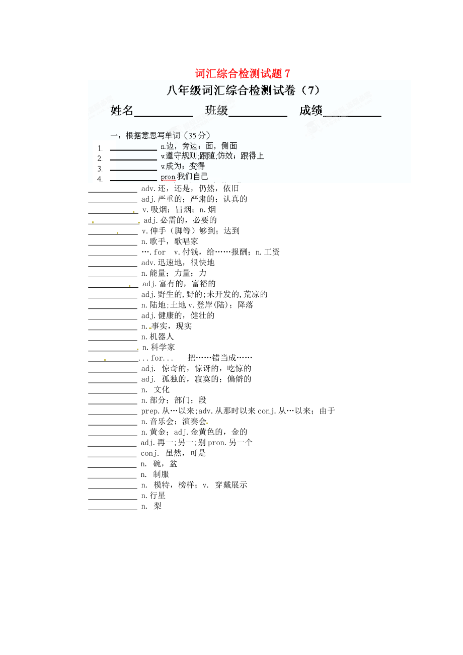 河南省商丘市第三高级中学八年级英语下册词汇综合检测试题7无答案牛津版_第1页