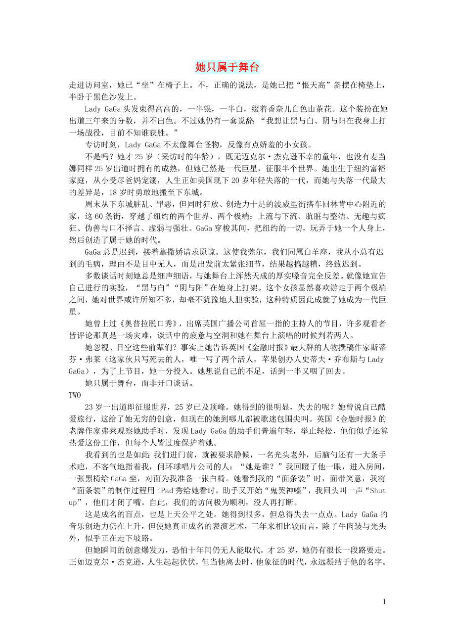初中语文文摘历史她只属于舞台_第1页