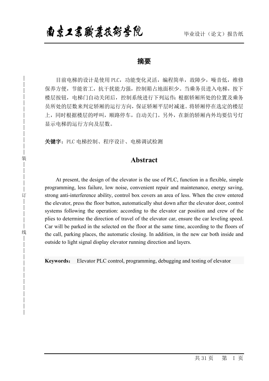 電氣自動化論文 張斌_第1頁