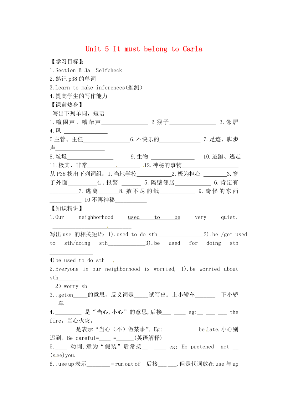 辽宁省丹东七中九年级英语上册Unit5ItmustbelongtoCarla第四课时SectionB3aSelfCheck同步研学案无答案人教新目标版_第1页