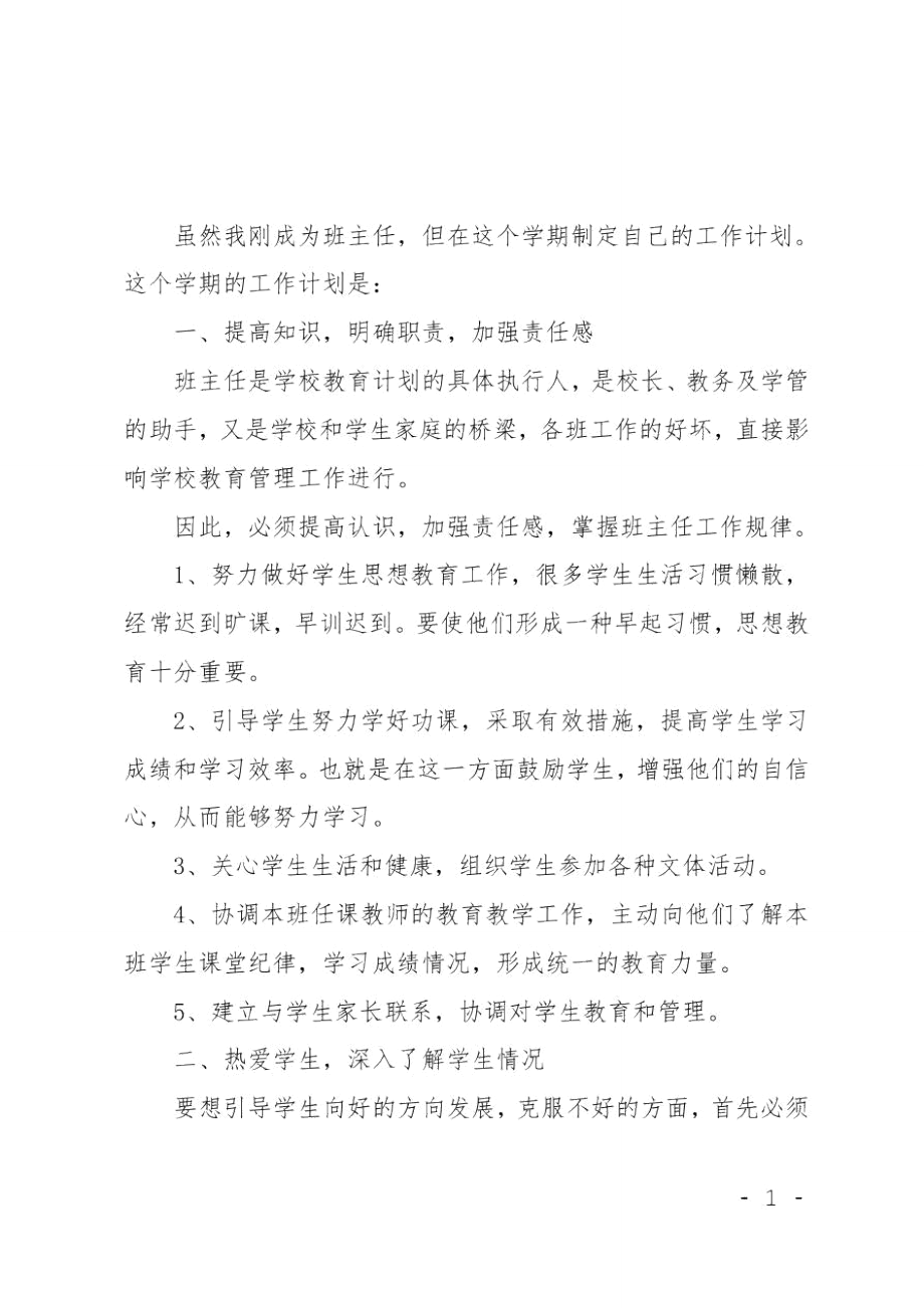 优秀的中职班主任工作总结_第1页