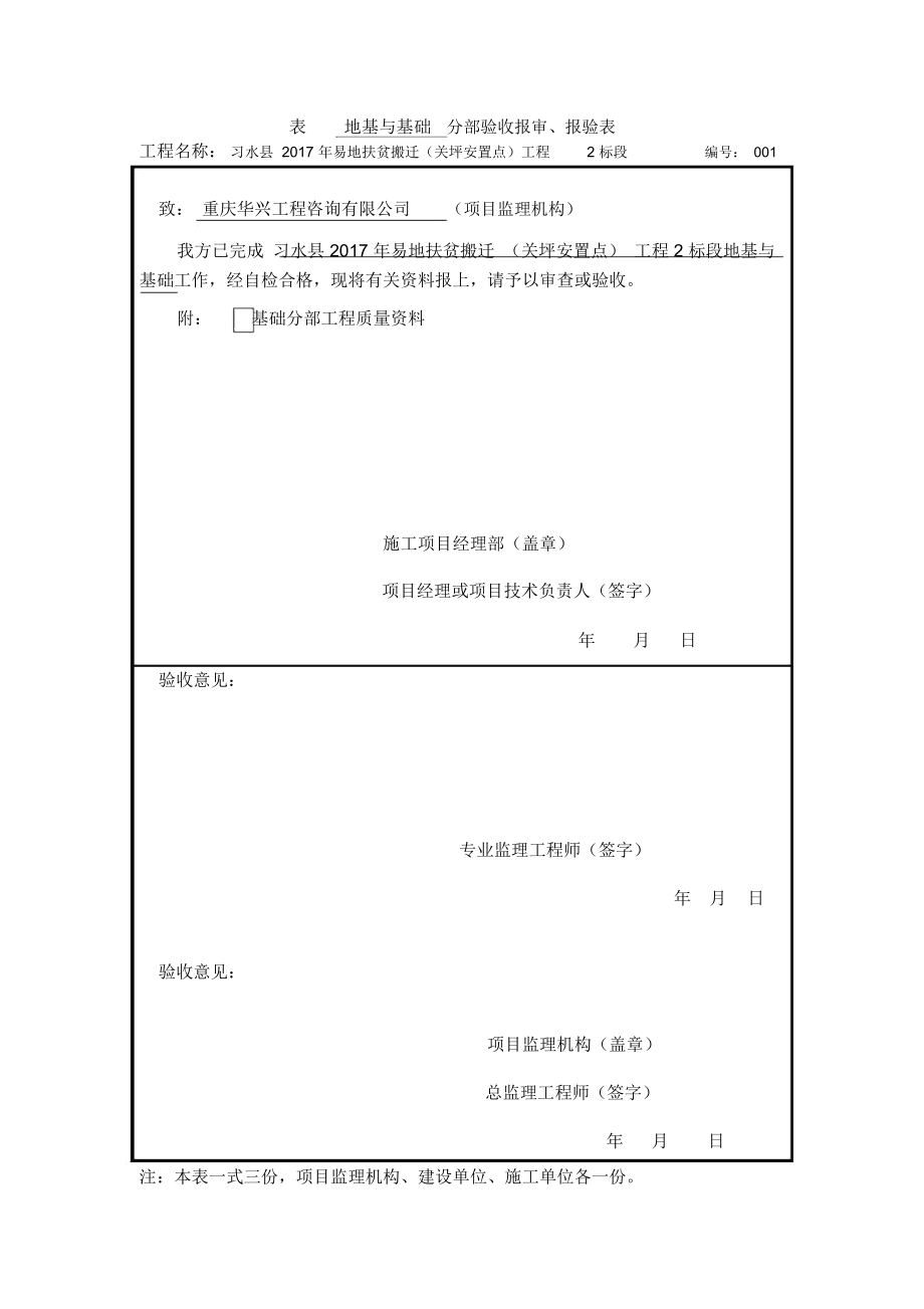 基础分部验收资料_第1页