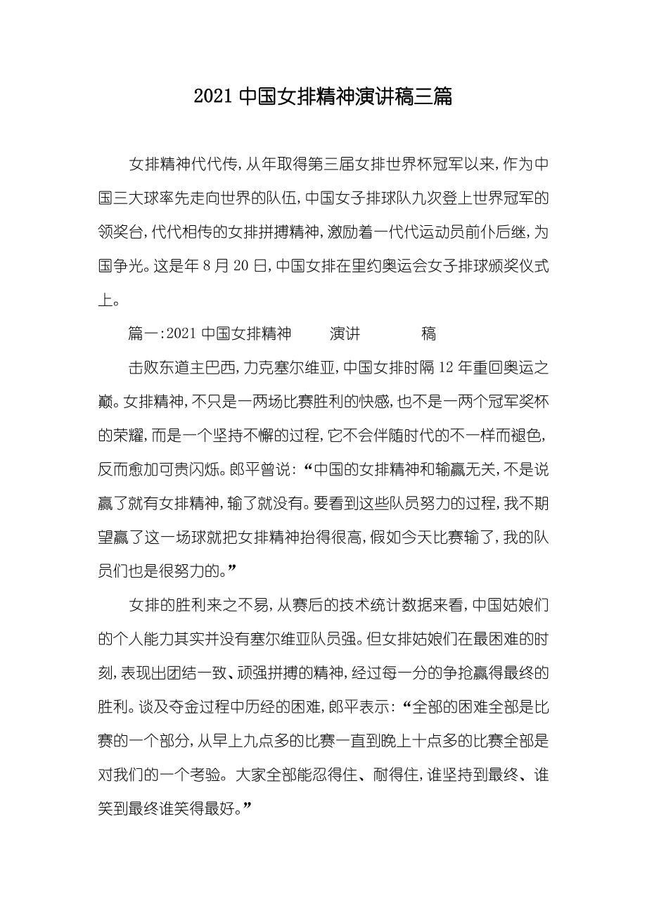 中国女排精神演讲稿三篇_第1页