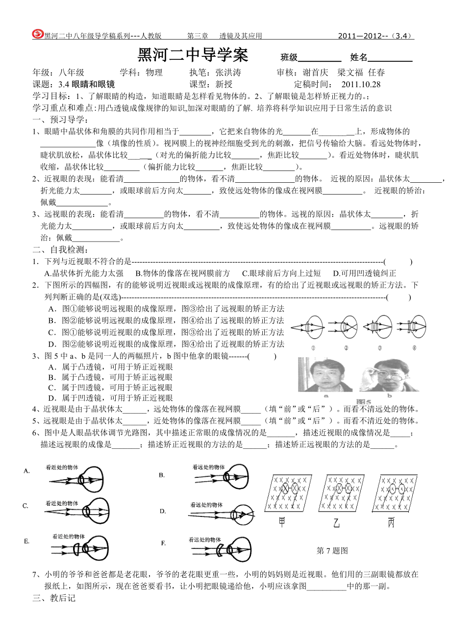 34眼睛和眼镜_第1页