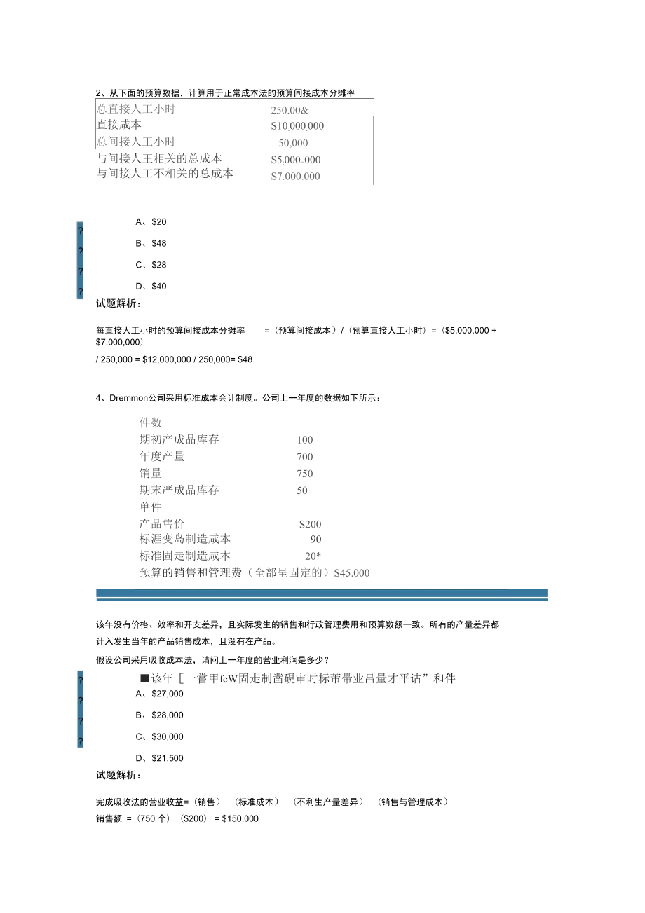 CMA中文考試易錯真題PART1_第1頁