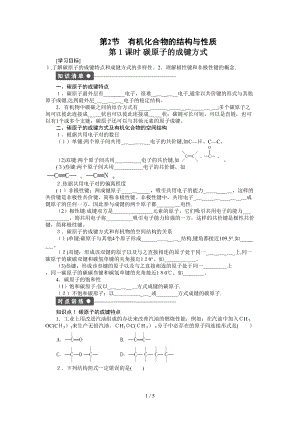 第1章 第2節(jié)第1課時(shí)