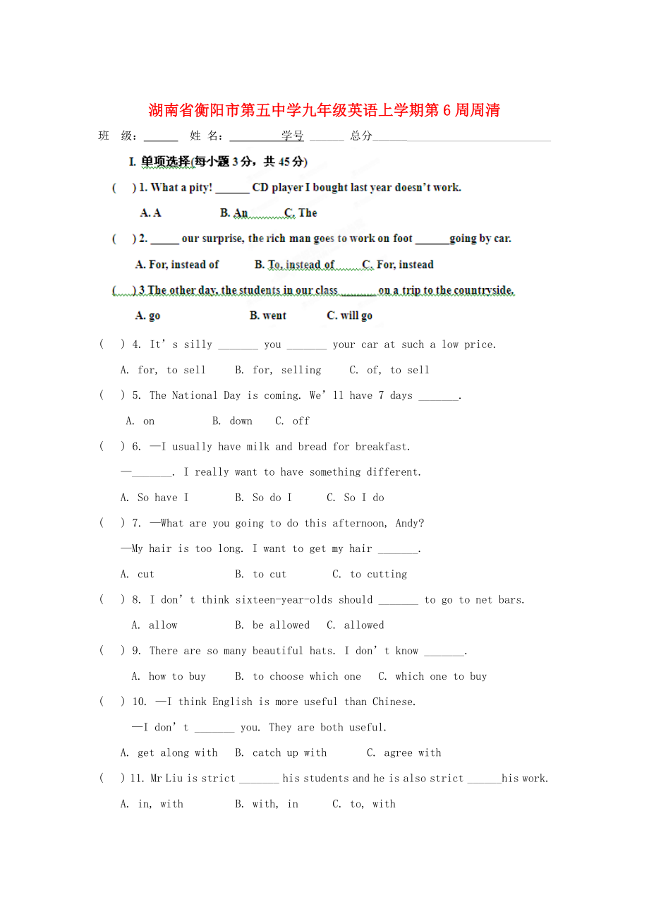 湖南省衡阳市第五中学九年级英语上学期第6周周清无答案通用_第1页