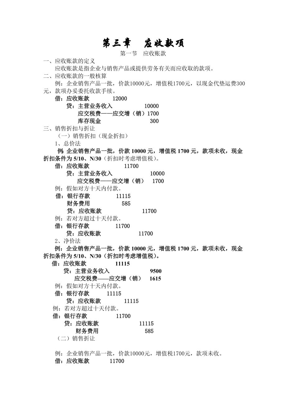 第三章应收款项_第1页