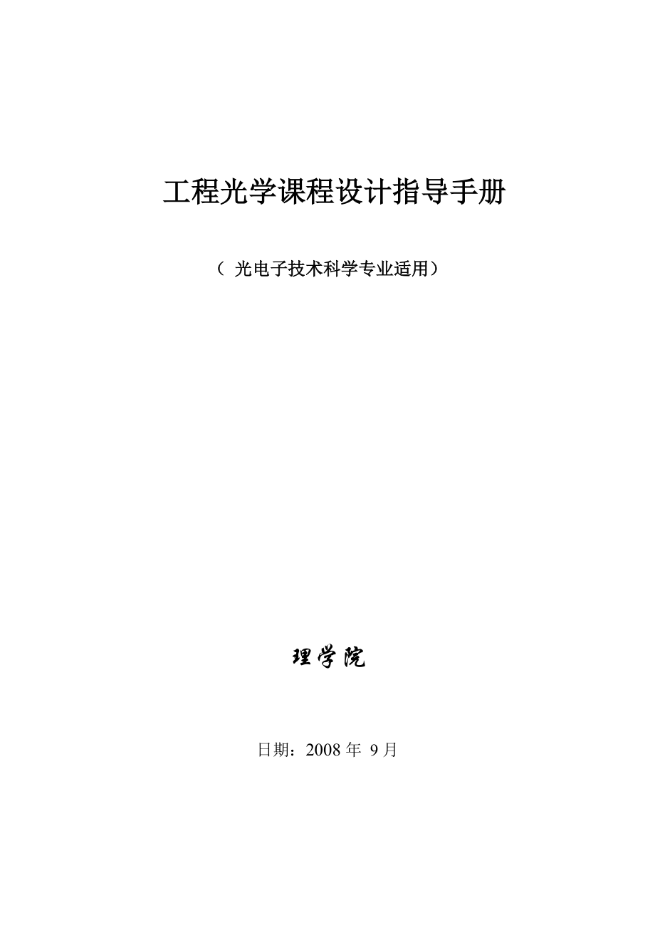 Matlab程序設計 課程設計_第1頁