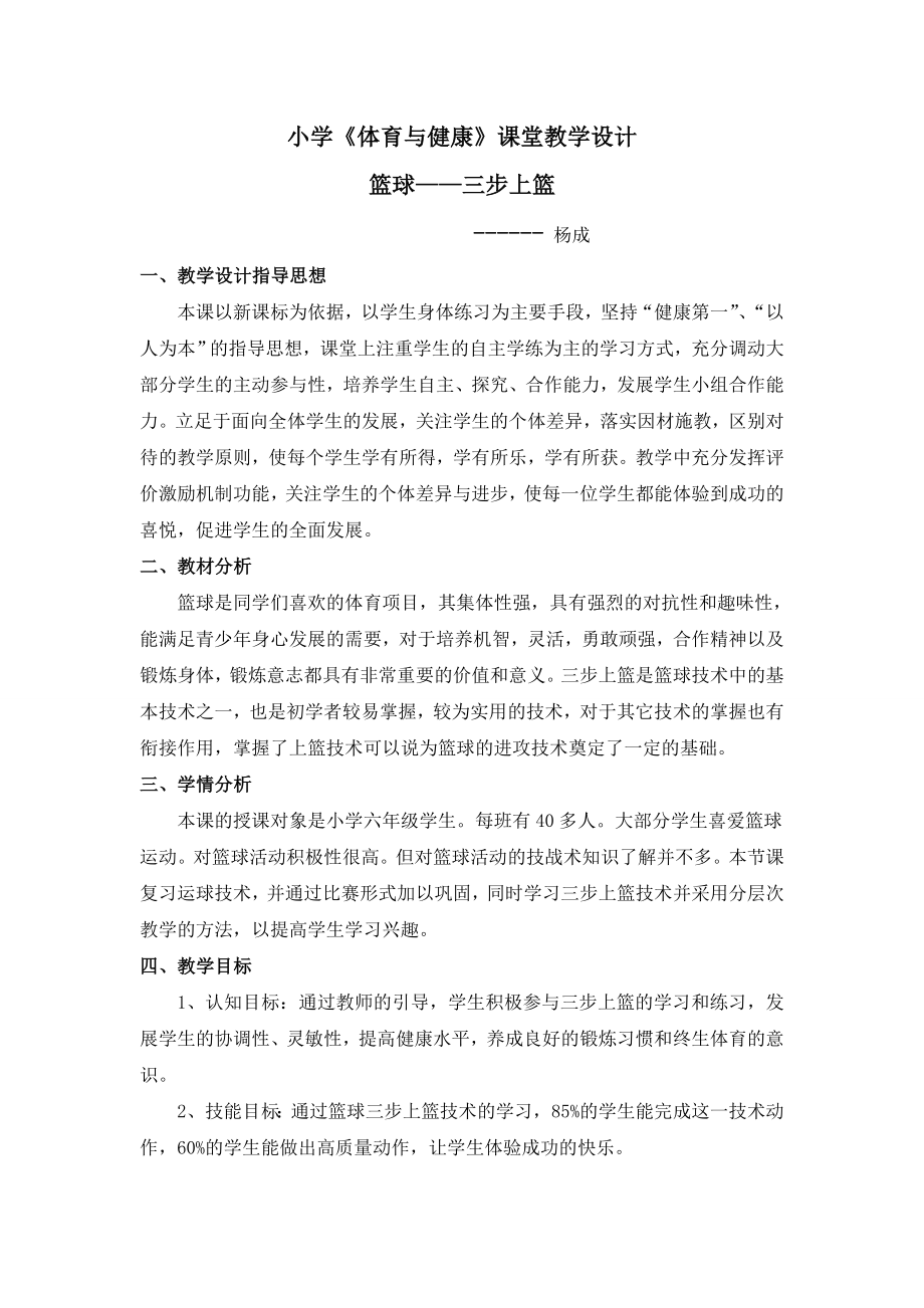 杨成三步上篮教学设计_第1页