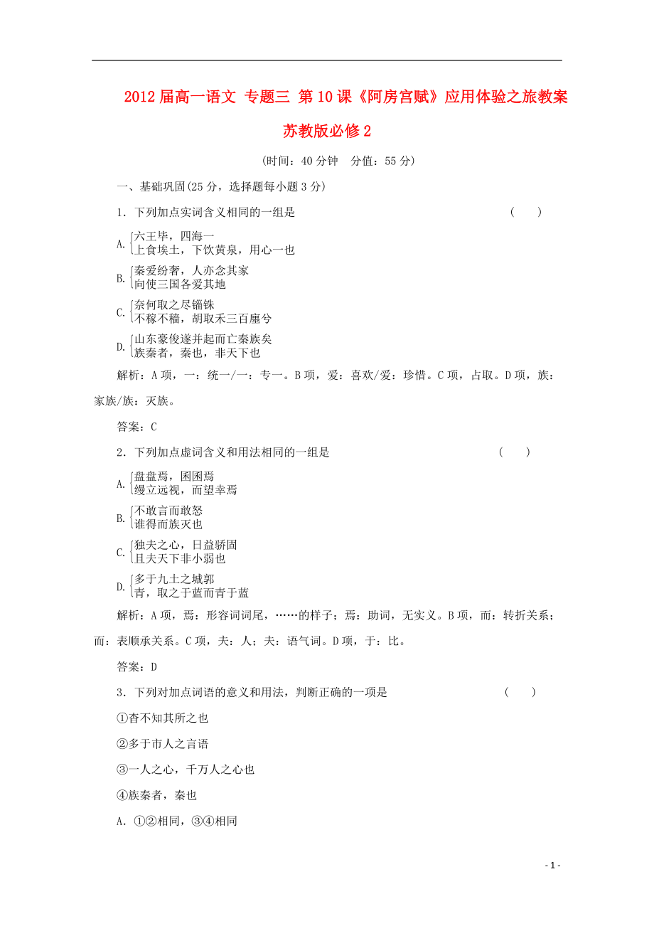 高一語文 專題三 第10課《阿房宮賦》教案 蘇教版必修2_第1頁