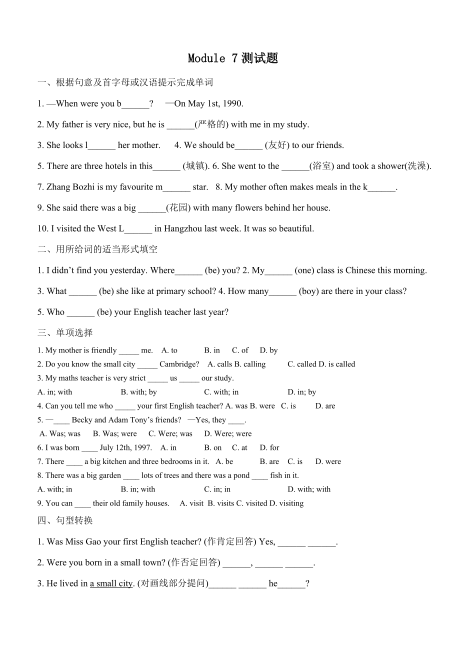 外研版英語(yǔ)七年級(jí)下冊(cè)Module 7測(cè)試題_第1頁(yè)