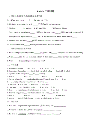 外研版英語七年級下冊Module 7測試題