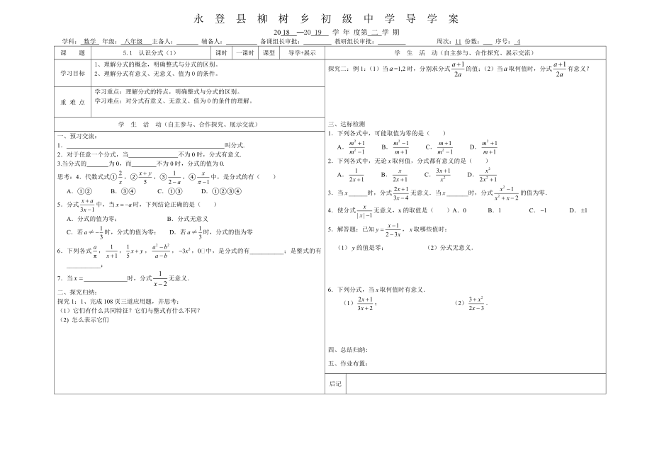 北师大版八年级数学下册导学案5.1认识分式1无答案_第1页