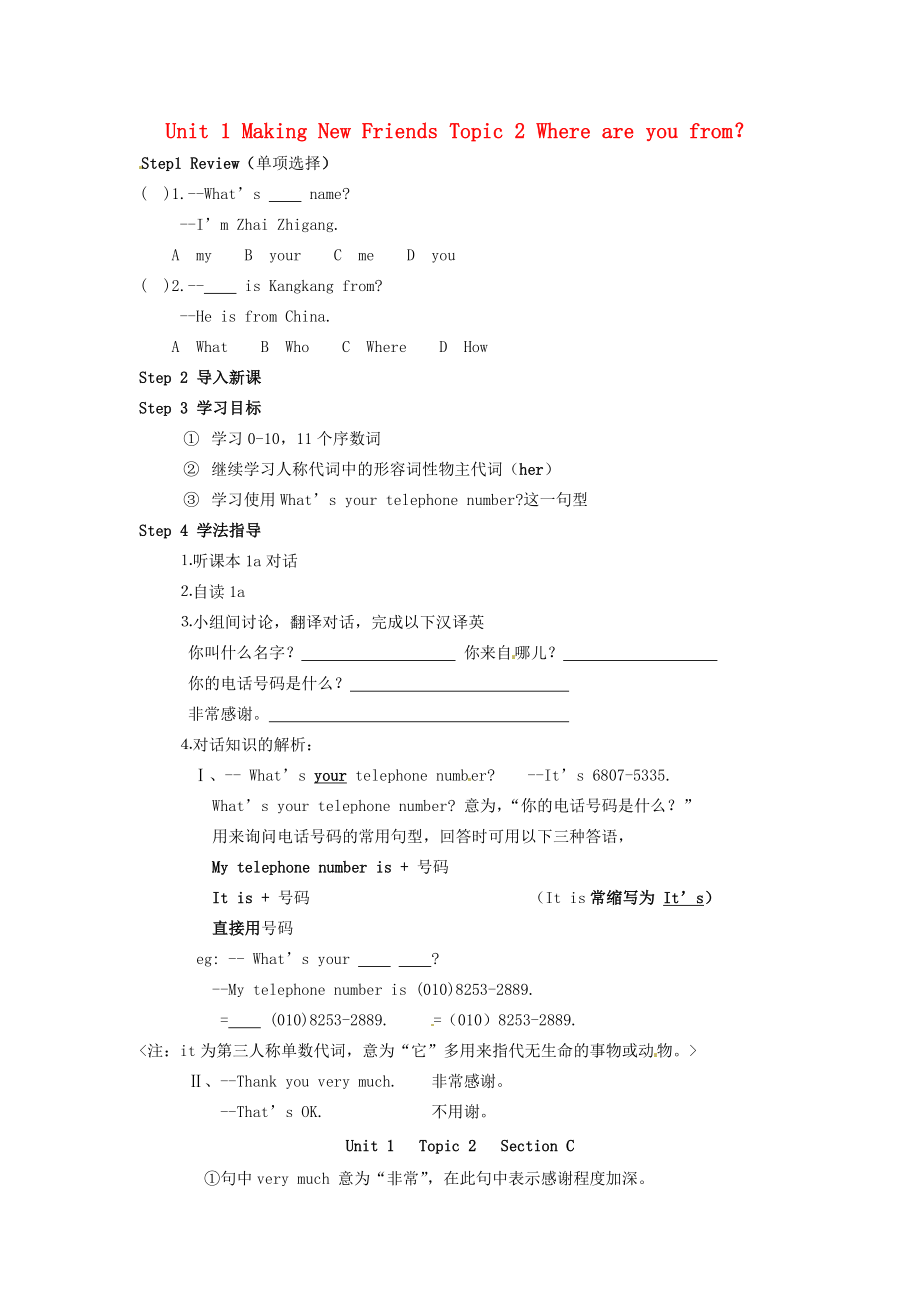 河南省沈丘縣全峰完中七年級(jí)英語(yǔ)上冊(cè)Unit1MakingNewFriendsTopic2WhereareyoufromSectionC學(xué)案無(wú)答案新版仁愛(ài)版_第1頁(yè)