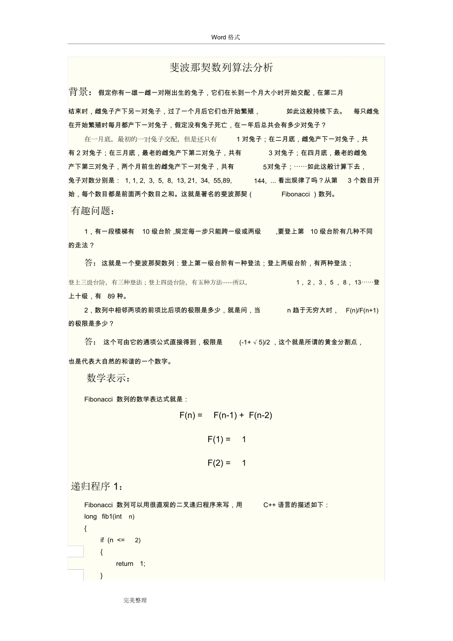 斐波那契数列算法分析报告_第1页