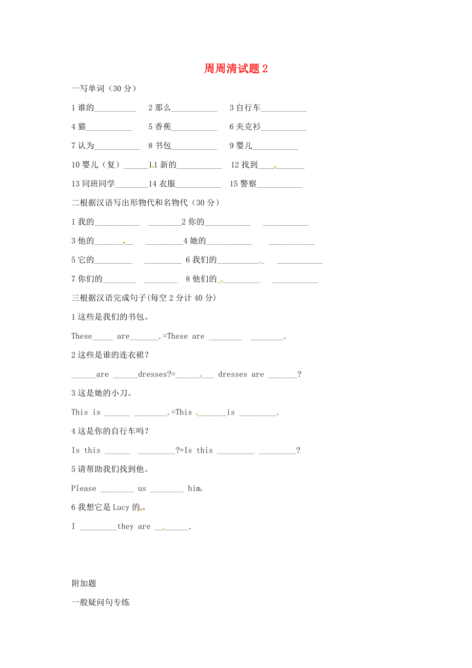 河南省沈丘縣全峰完中七年級英語周周清試題2無答案_第1頁